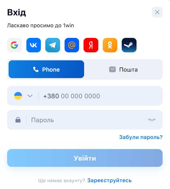 Форма входу на сайт 1win: логін і пароль