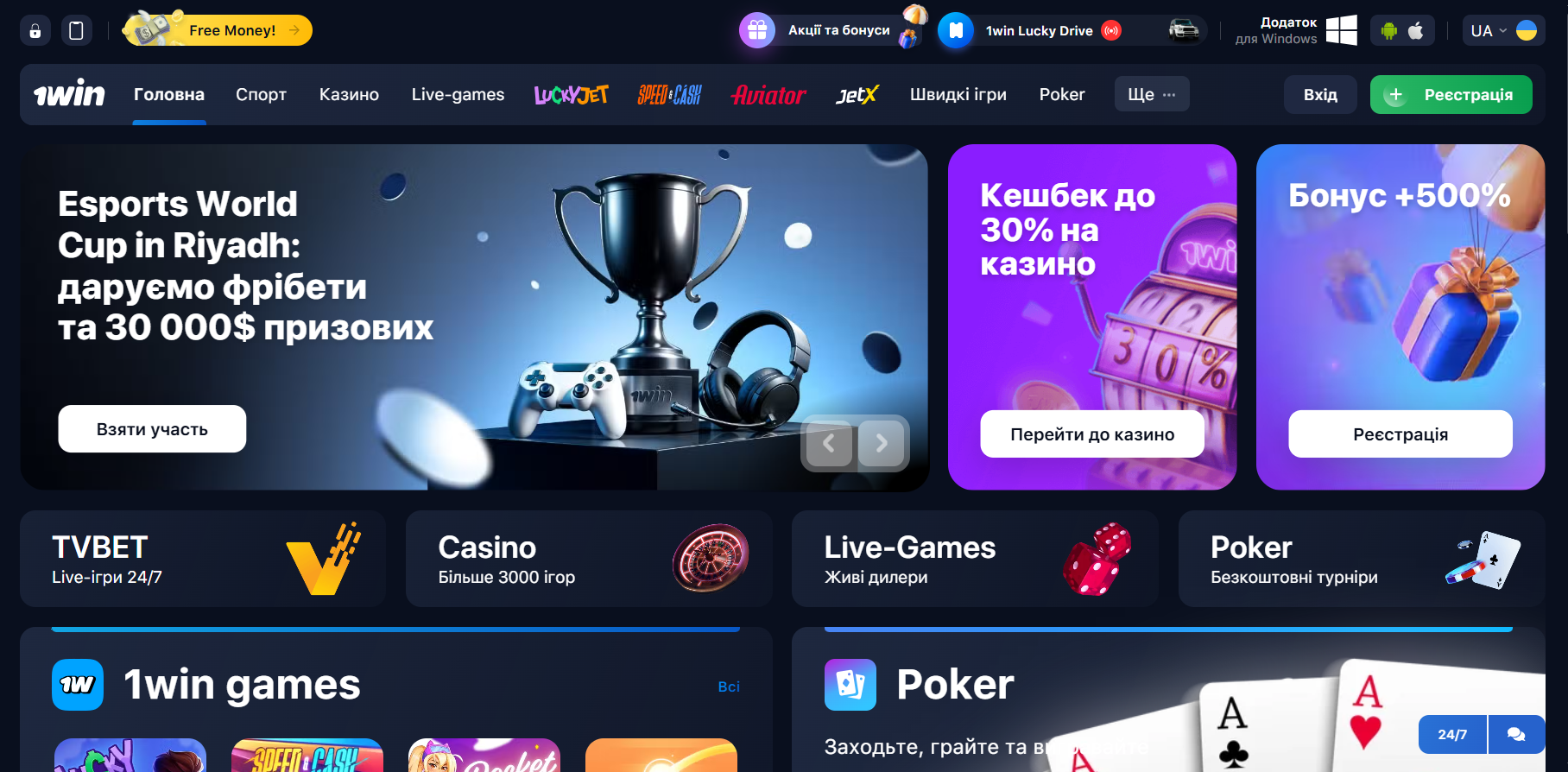 Головна сторінка офіційного сайту 1win з меню і акціями