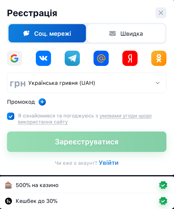Форма реєстрації нового гравця на сайті 1win